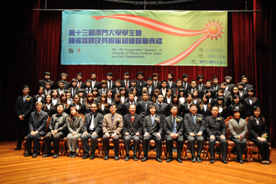 The 13th Inauguration Ceremony of University of Macau Students' Union and Sub-Organizations