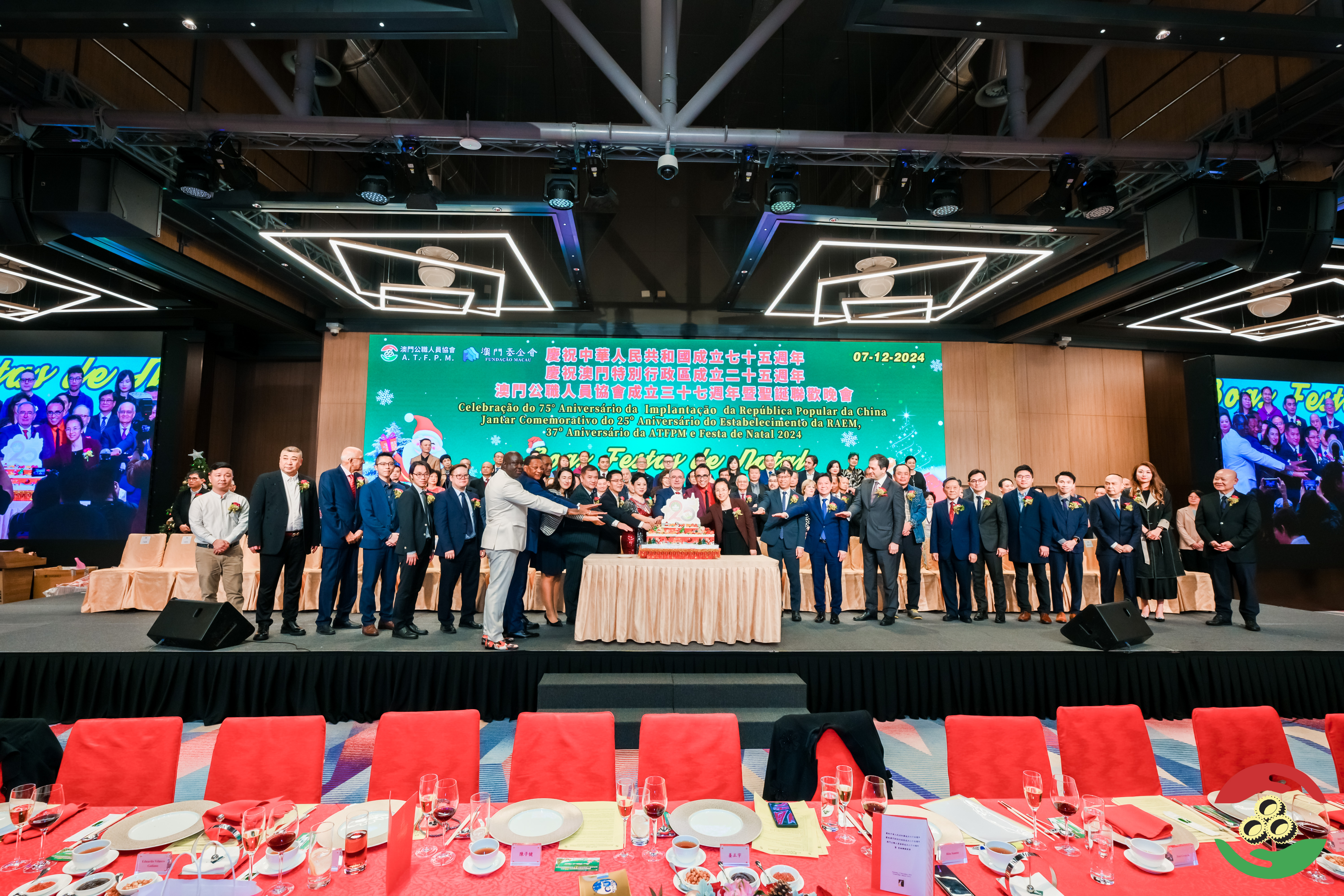 Jantar da Celebração do 75° Aniversário da Implantação da República Popular da China, 25º Aniversário do Estabelecimento da RAEM, 37º Aniversário e Festa de Natal da ATFPM