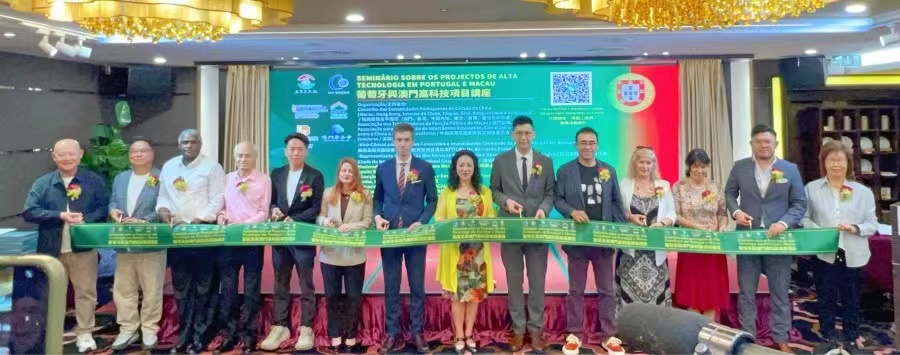 Seminário sobre os Projectos de Alta Tecnologia em Portugal e Macau
